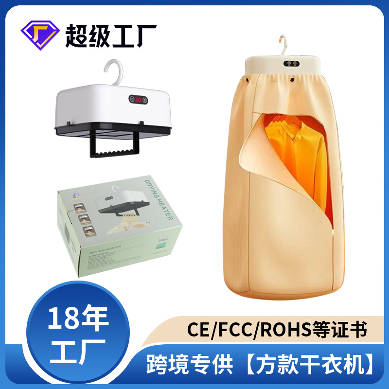 Cross-border foreign trade intelligent dryer, portable dryer, automatic air drying, foldable household small dormitory clothes dryer P52