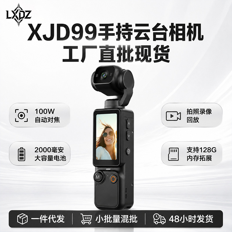 XJD99 high-definition handheld camera, sports recording and video shooting recorder camera, outdoor ultra-clear anti-shake camera