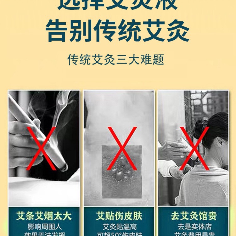 Moxibustion liquid, mugwort liquid, waist, leg, shoulder, neck joint, knee liquid, massage liquid, heating and warming, roll-on type liquid film-forming Specification image