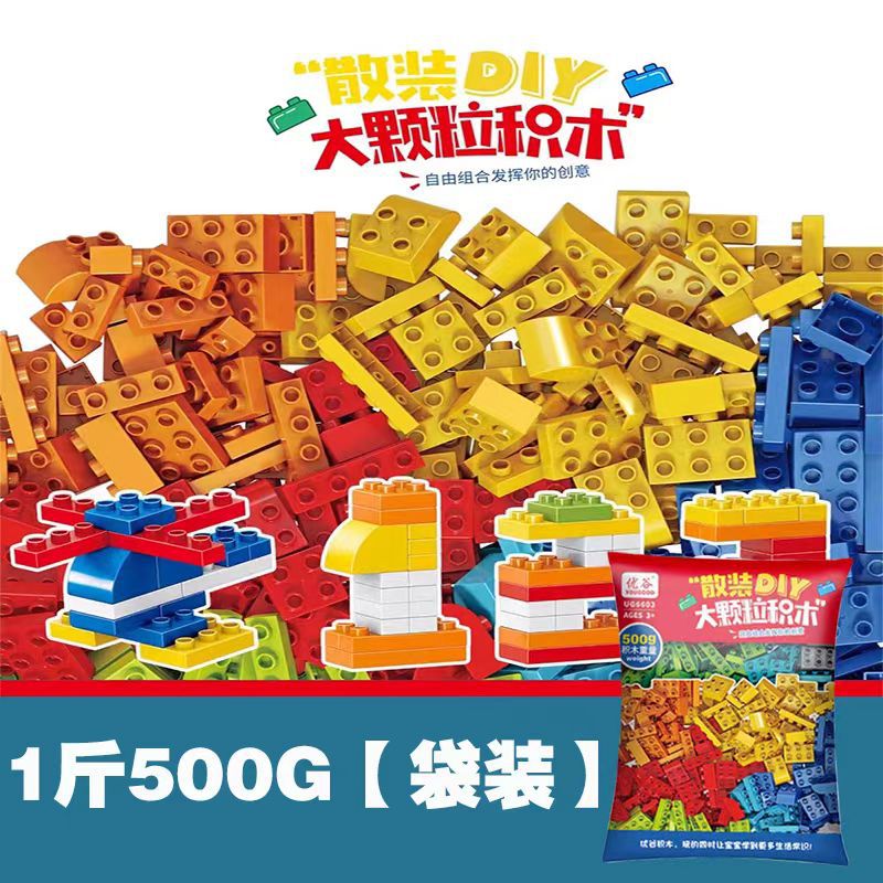 兼容乐高大颗粒积木袋装散装百变DIY拼搭积木儿童玩具4-6入门拼装