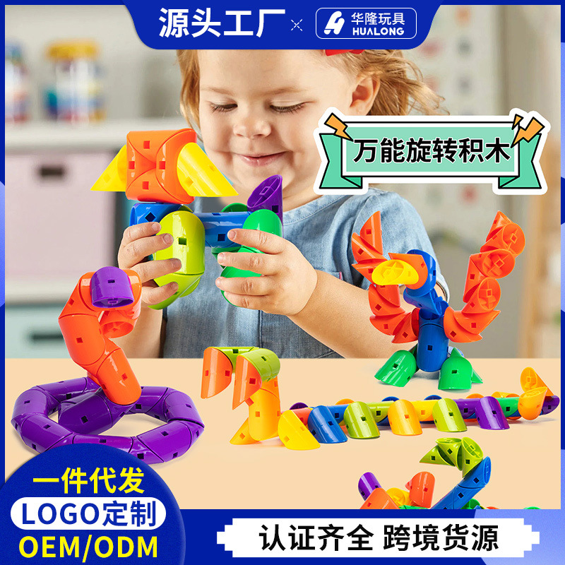幼儿童早教启蒙益智拼装插万能旋转玩具外贸积木大颗粒多功能批发