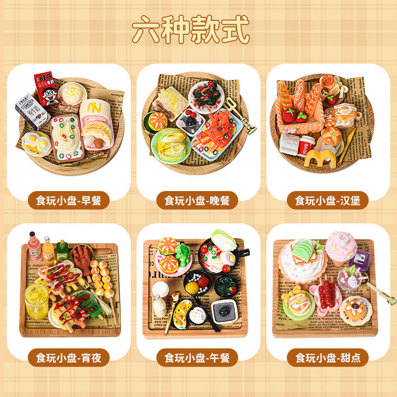 仿真食玩diy材料包食玩小盘儿童手工制作过家家玩具彩绘涂鸦新款细节图