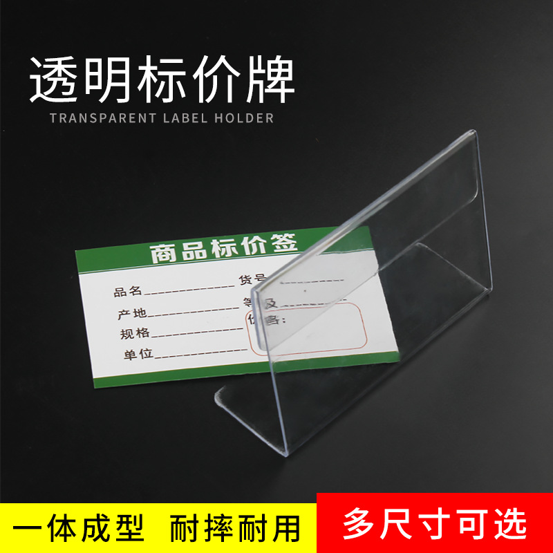 Retail price tags for tobacco and alcohol, L-shaped transparent plastic price tags, shelves for baking and snack stores, unit price display boards for shop counters, price tags for convenience stores, price prompts for alcoholic beverages and snacks, standing shelves, and product descriptions in sales areas