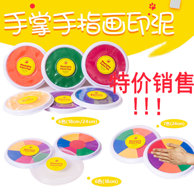 幼儿园儿童大号手指画印泥环保可水洗绘画颜料手掌拓印涂鸦 推荐.
