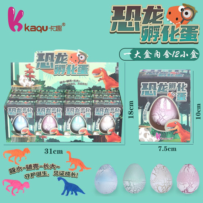 侏罗纪恐龙泡水盲盒孵化蛋玩具儿童认知动手动脑锻炼耐心