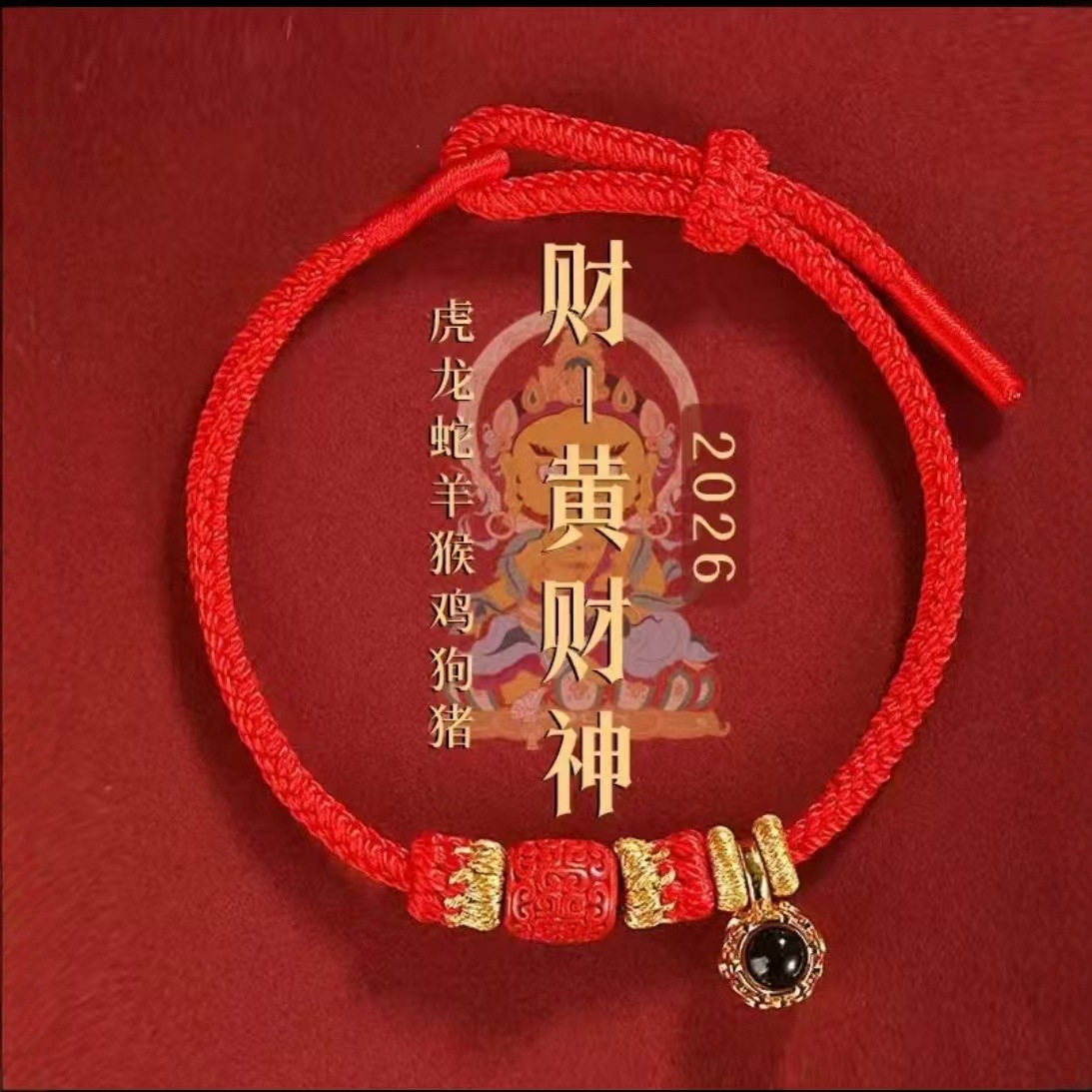 普陀山灵隐2026马年本命年红绳手链招财十二生肖朱砂手编绳细节图