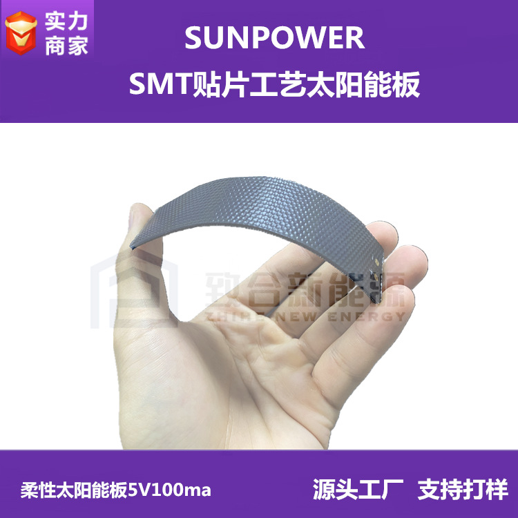 柔性SMT太阳能板 SUNPOWER LG微型太阳能板