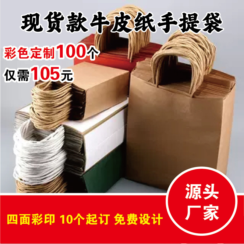 牛皮纸手提袋定制礼品纸袋包装外卖打包袋手提袋子手提纸袋定做