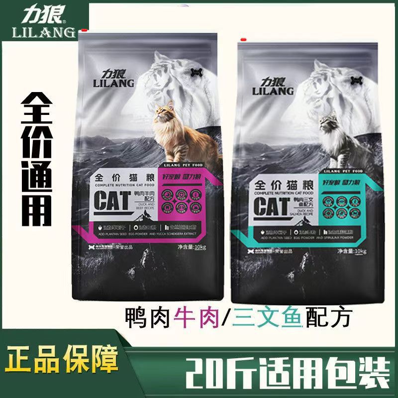 10kg of Li Lang cat Food, duck meat, Salmon and Beef flavor, kitten food, adult cat food, pet cat main food, 20 jin, folded ears