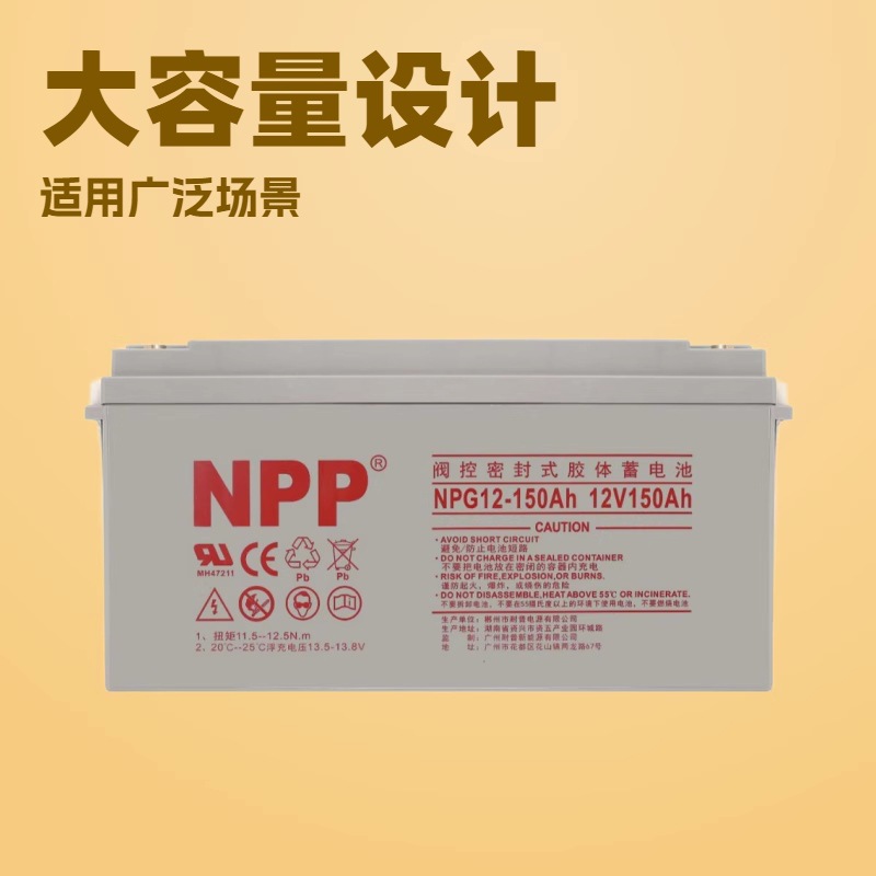12V Naipu battery 150AH gel battery, solar cell for computer room, wind energy storage, maintenance-free