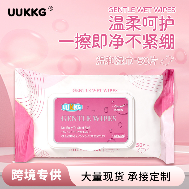 UUKKG温和湿巾50片装珍珠纹日用清洁护理湿纸巾跨境专供UU10