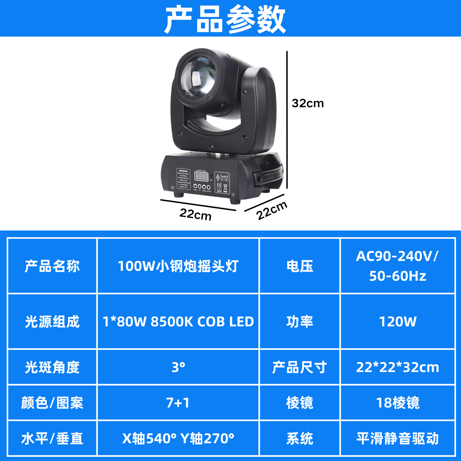 High-end intelligent 100W small steel cannon moving head light, 150W large steel cannon pattern light, dynamic seven-color high-brightness rotating beam light, special lighting for wedding, KTV, bar and stage performance atmosphere Specification drawing