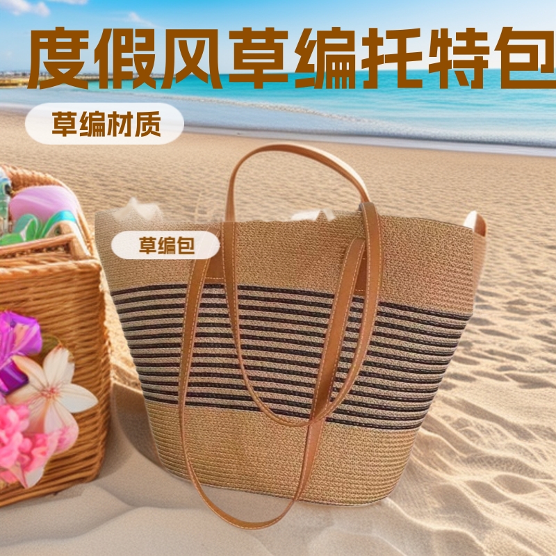 跨境草编包百搭简约单肩草编包新款大容量草包编织包托特包女海边度假沙滩包草编包