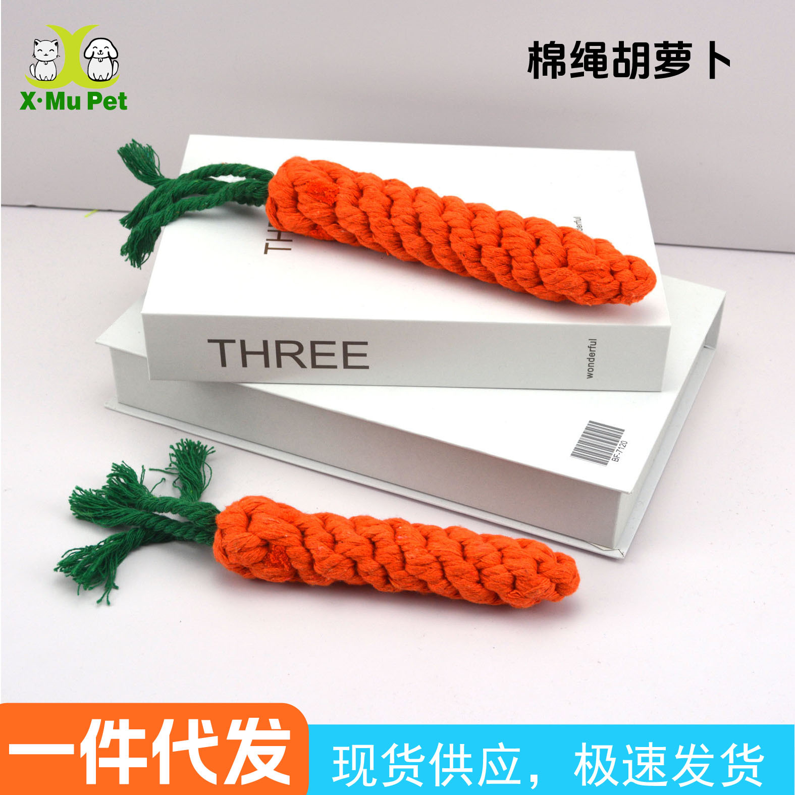 Temu宠物玩具棉绳胡萝卜狗狗玩具耐咬比熊幼犬小型犬宠物用品工厂