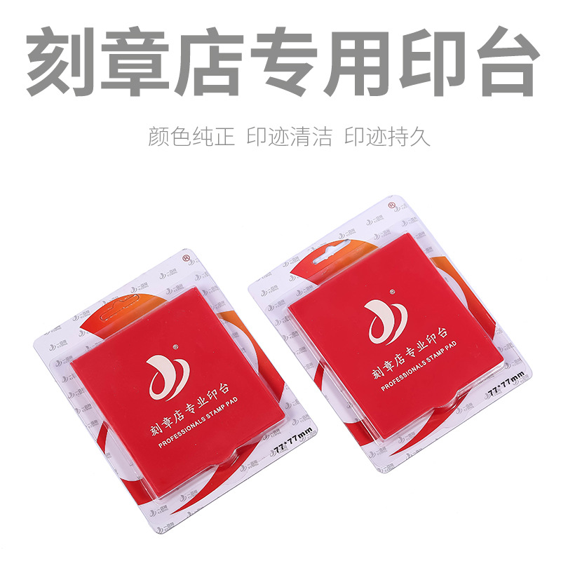 一直棒刻章店专业印台高清速干原子财务专用.快干掌柜推荐红色