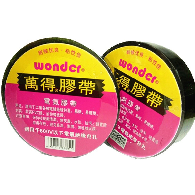万得电工胶带价格电工胶带【现货供应】万德电工胶带厂家直销白底实物图