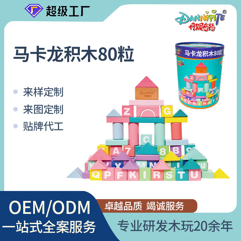 木质积木定制益智积木大颗粒儿童木质积木批发拼装积木早教玩具
