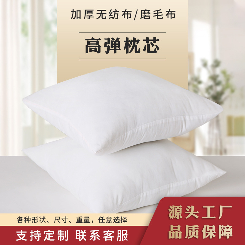 简约无纺布抱枕枕芯方形磨毛布酒店枕头白色PP棉家用批发枕头芯