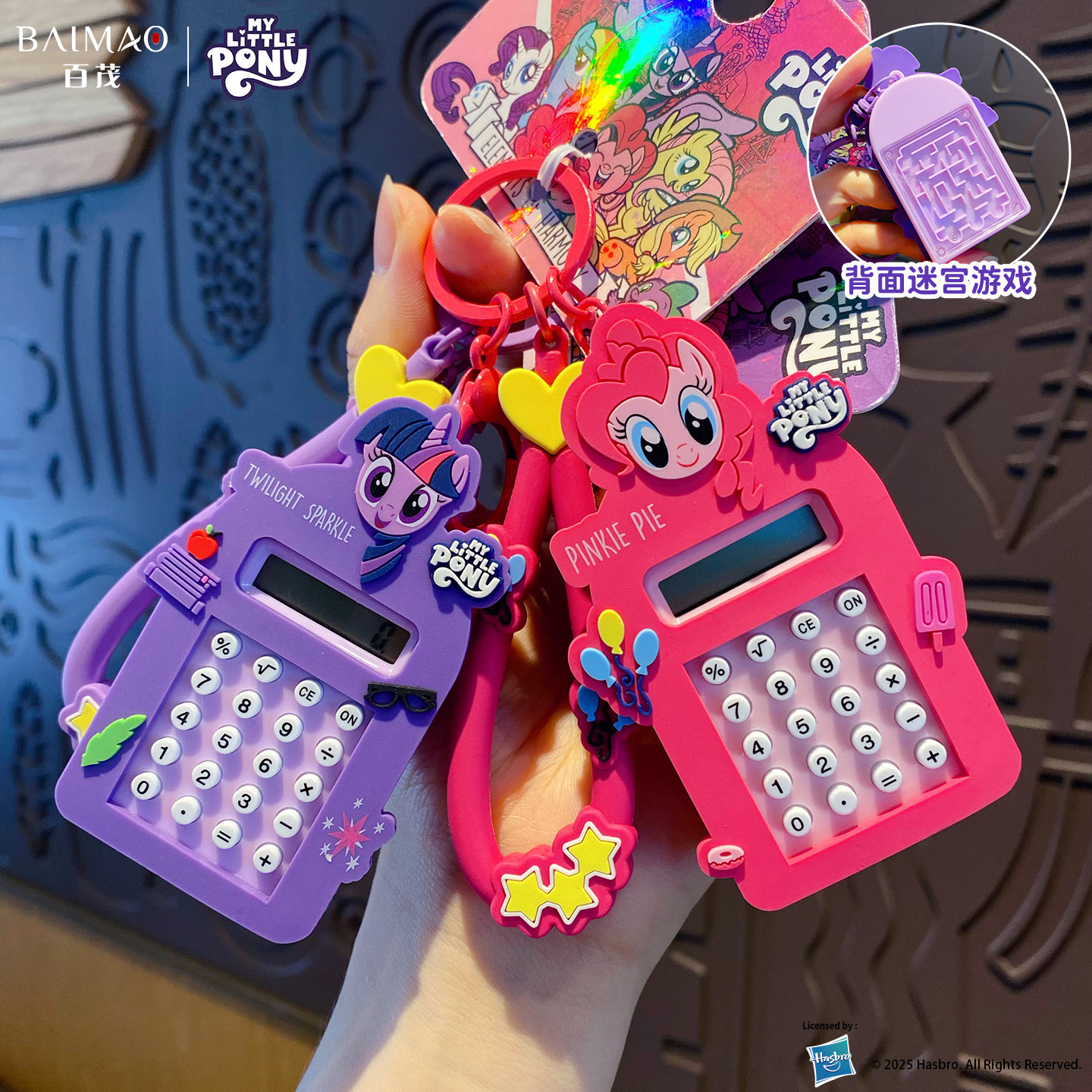 百茂正版卡通小马宝莉计算机钥匙扣女儿童益智玩具书包钥匙链挂件