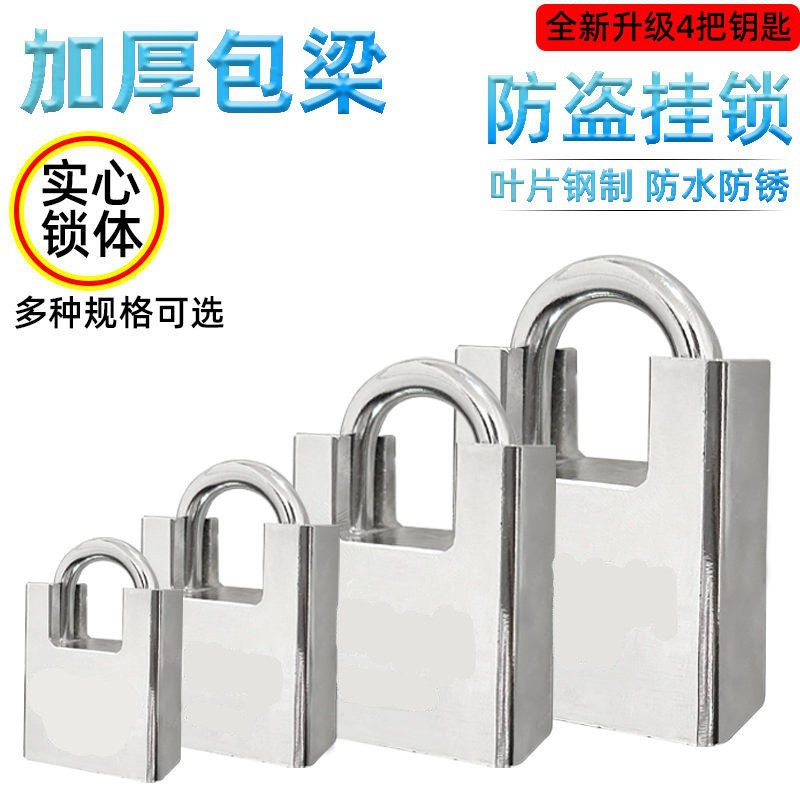 挂锁通开锁防盗锁防水防锈防撬防砸门锁包梁挂锁家用锁头宿舍锁子