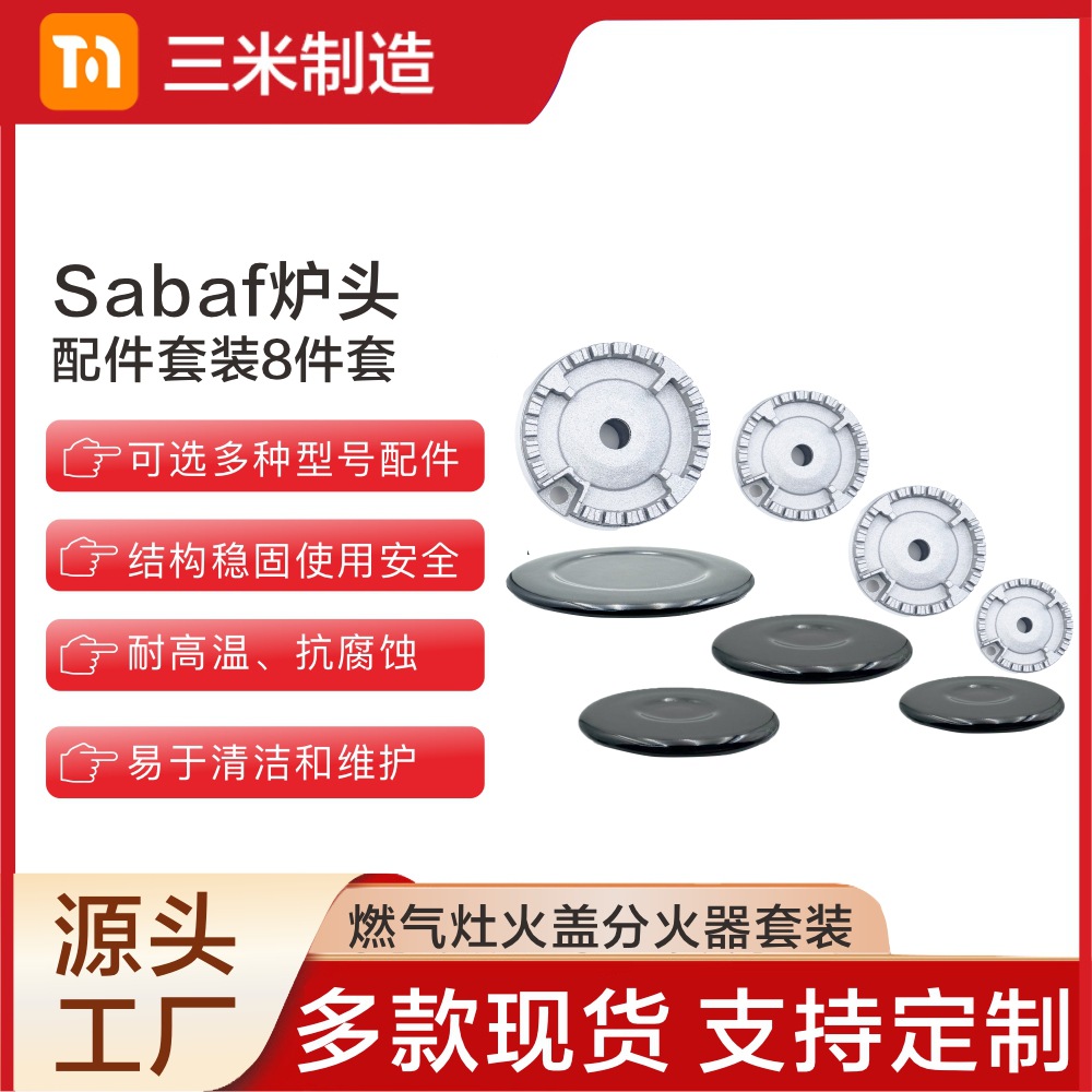 现货批发萨巴夫沙巴夫SABAF炉头煤气灶配件火盖+分火器通用套装