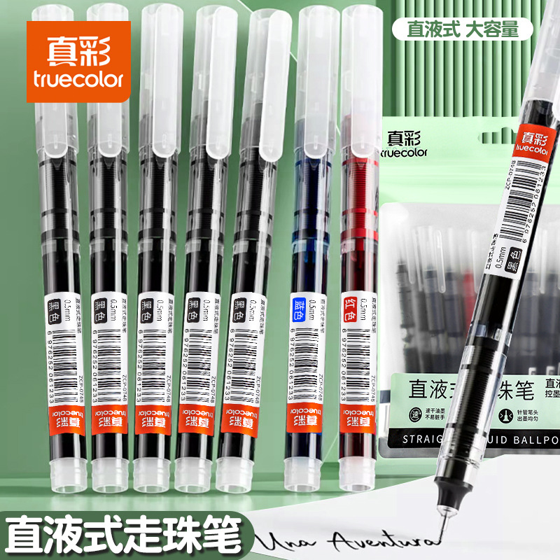 真彩直液式中性笔走珠笔学生考试专用刷题笔黑色签字笔速干不脏手
