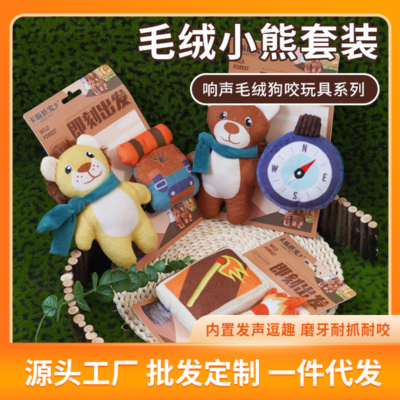 跨境狗狗发声玩具自嗨解闷磨牙玩具毛绒小熊套装中小型犬宠物用品