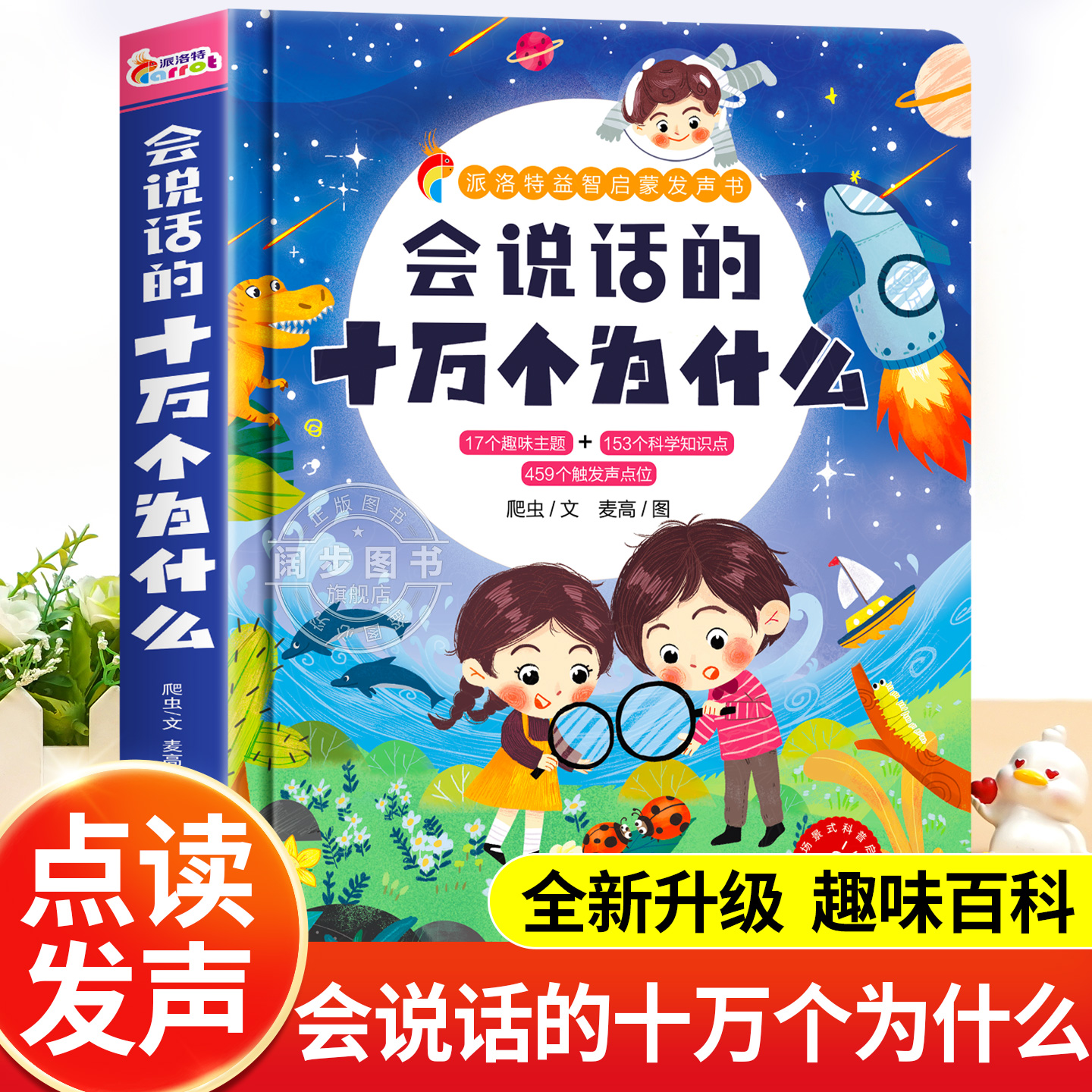 学习机/早教机/早教智能实物图