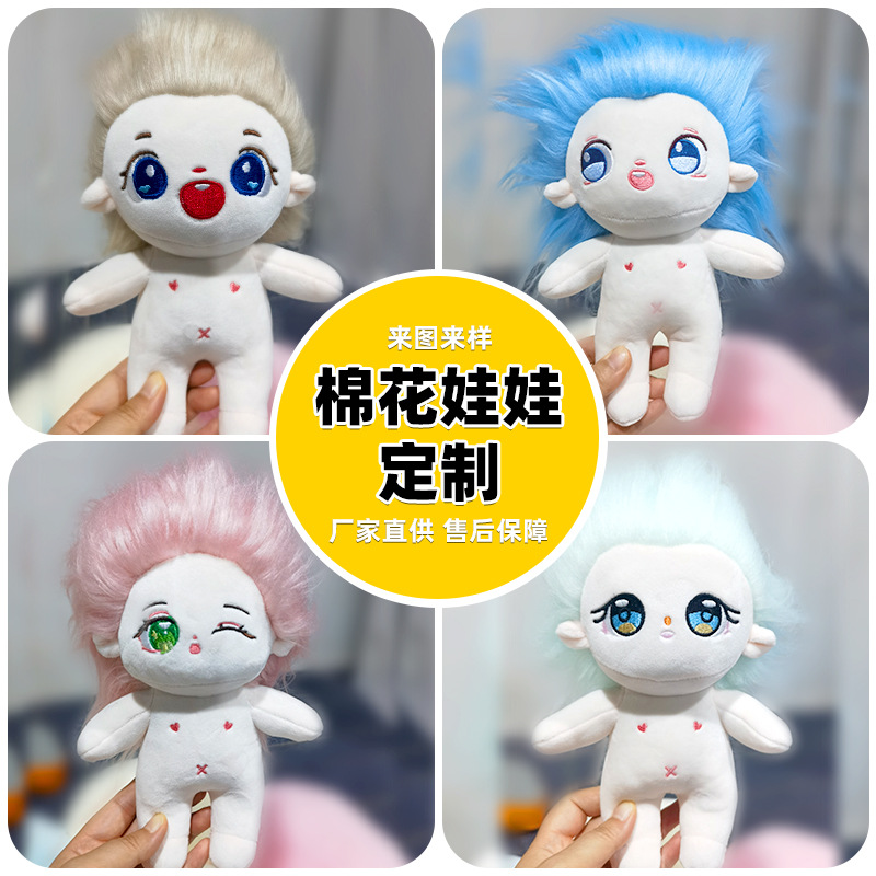 棉花娃娃公仔无骨可爱棉花娃娃定制有骨毛绒玩偶10cm明星娃娃玩偶细节图