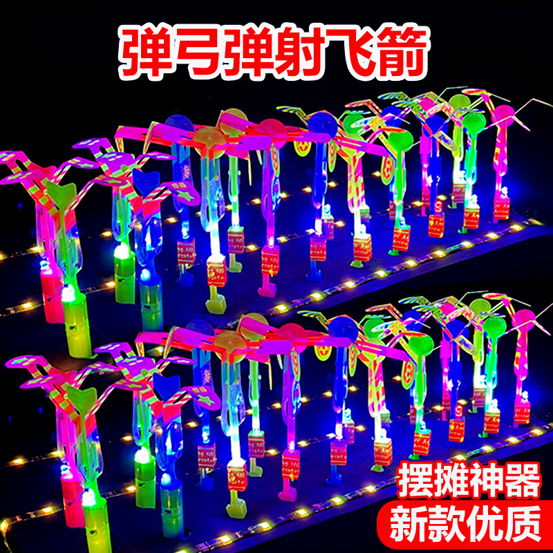 发光弹弓小飞箭闪