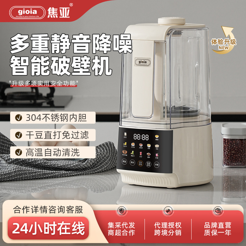 Wholesale and distribution of gioia's new smart blender, household heating automatic soy milk maker and multi-functional food processor