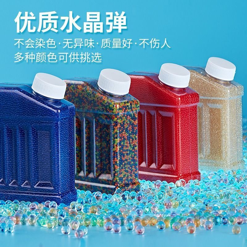 水晶弹珠水弹7-8mm干水弹小方瓶装约100g儿童玩具