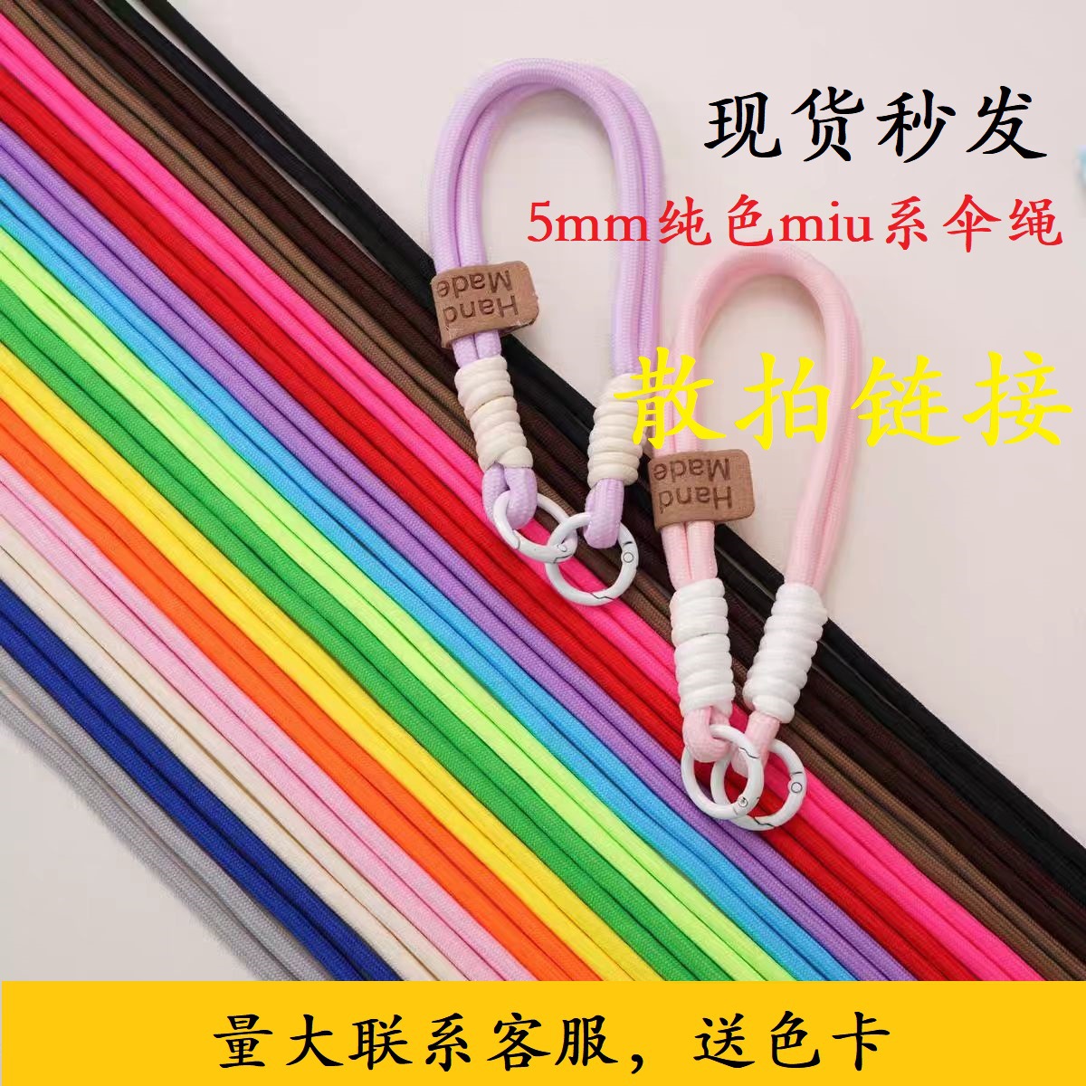 伞绳5mm毫米纯色涤纶包芯圆绳耐磨miu绳DI编织挂件服装腰帽绳