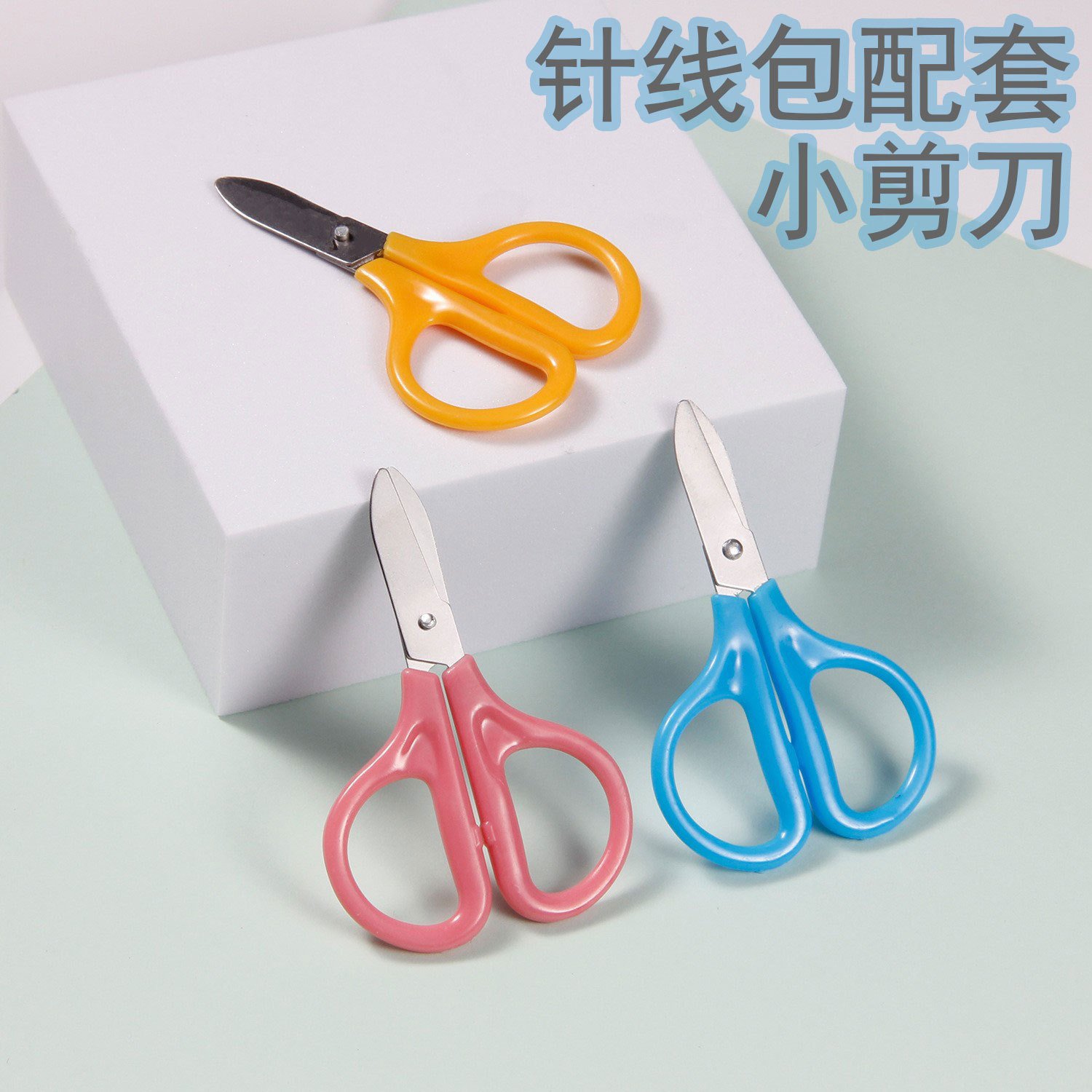 The manufacturer supplies round-headed paper-cutting household small scissors, sewing kits, hand scissors, scissors and stainless steel scissors full figure