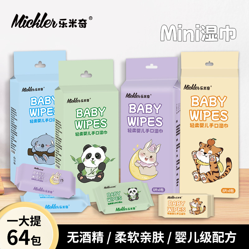 湿巾定制婴儿湿巾小包随身装迷你便携纸一提贴牌印刷独立包装