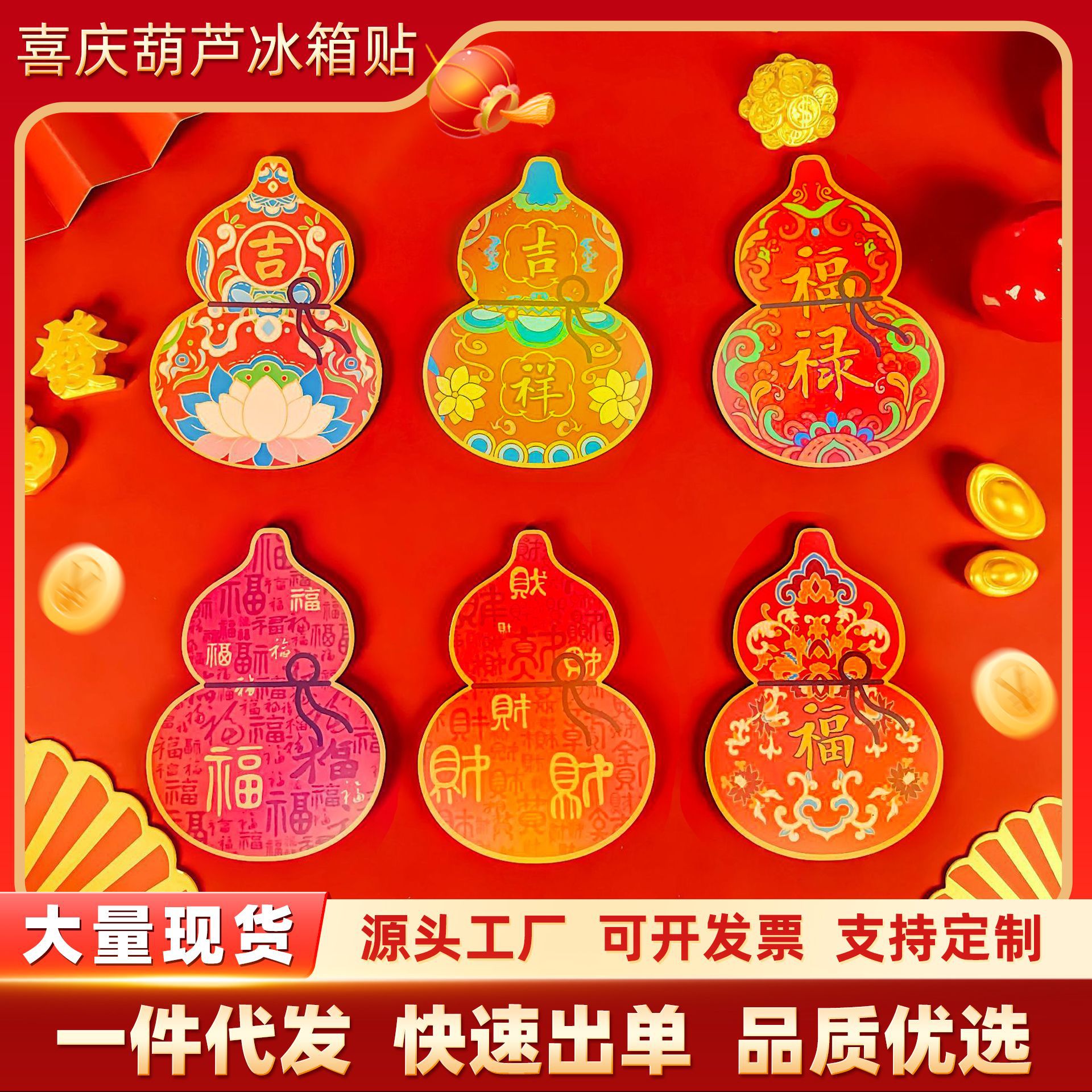 新年福气创意木质软磁冰箱贴春节磁贴喜庆葫芦大吉大利磁吸冰箱贴