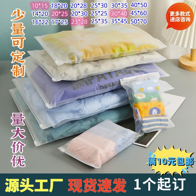 服装拉链袋衣服磨砂包装袋透明自封袋袜子内衣袋可印logo现货批发