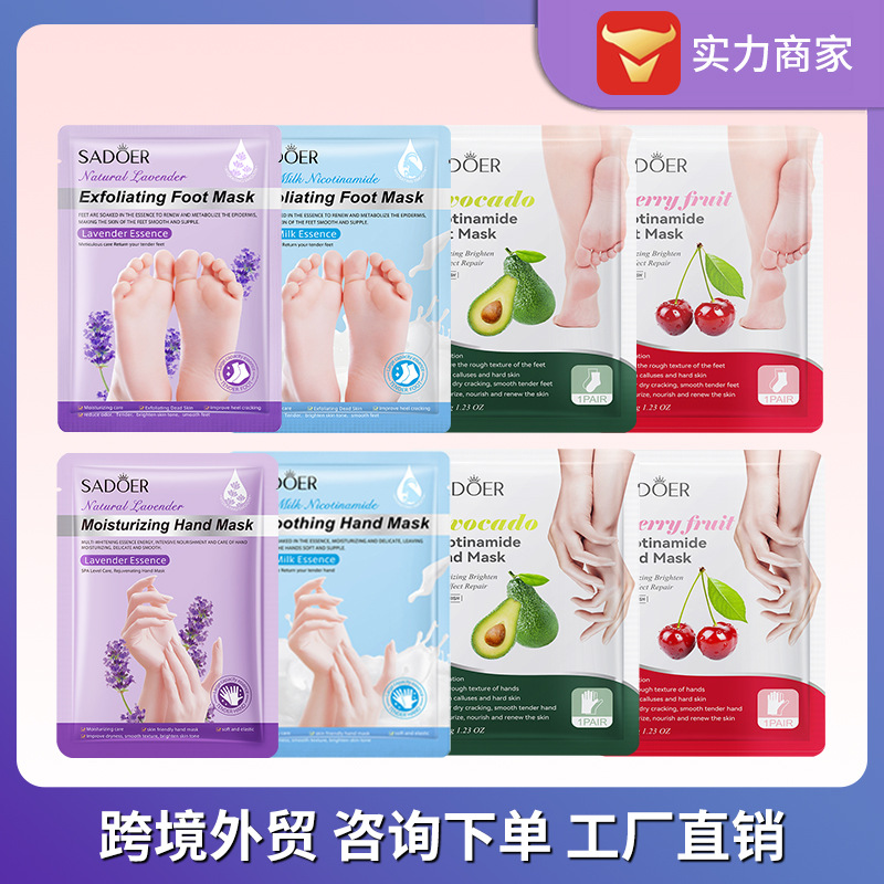 SADOER山羊奶烟酰胺手膜足膜去角质 补水保湿呵护手足 外贸批发