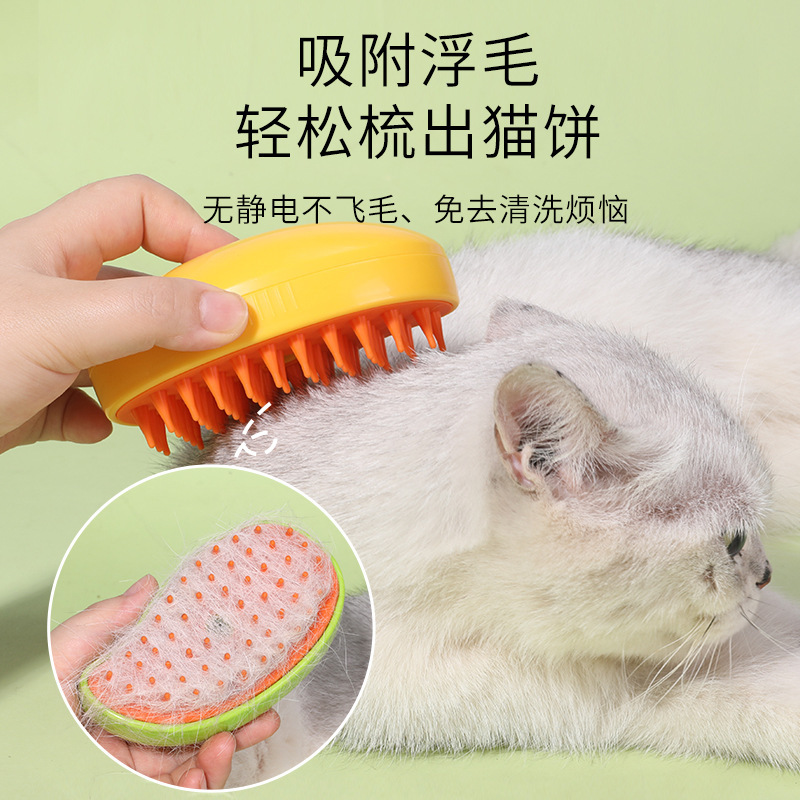 宠物喷雾梳一键除毛加液猫咪梳毛器多功能芒果按摩梳充电式跳蚤梳