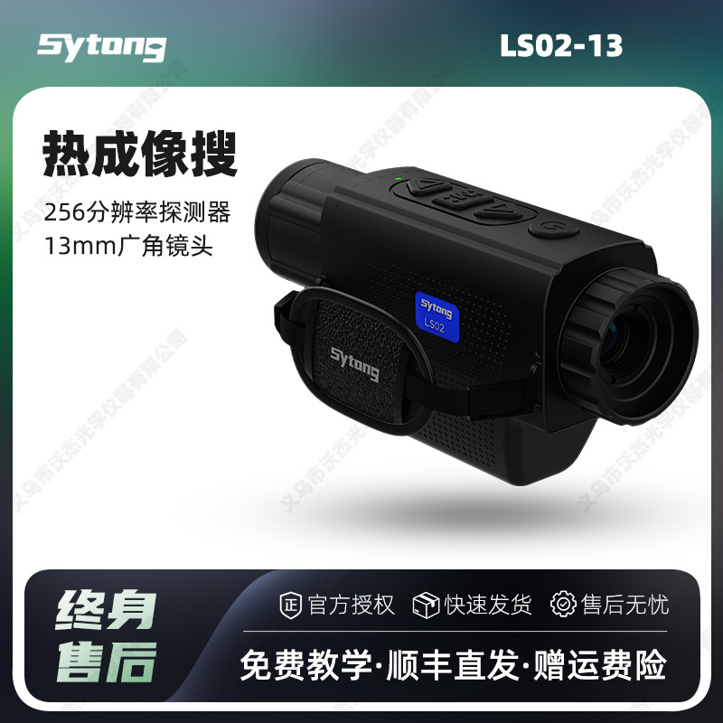 Sytong LS02-13 Thermal imaging telescope, an outdoor high-definition thermal imaging search infrared night vision device