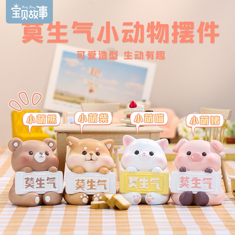 莫生气动物小摆件办公室桌面摆件装饰品可爱礼物卡通公仔车载装饰