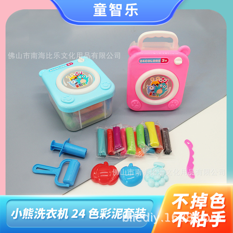 24色小熊洗衣机彩泥制作橡皮泥手指训练泥儿童幼儿手工超轻彩泥
