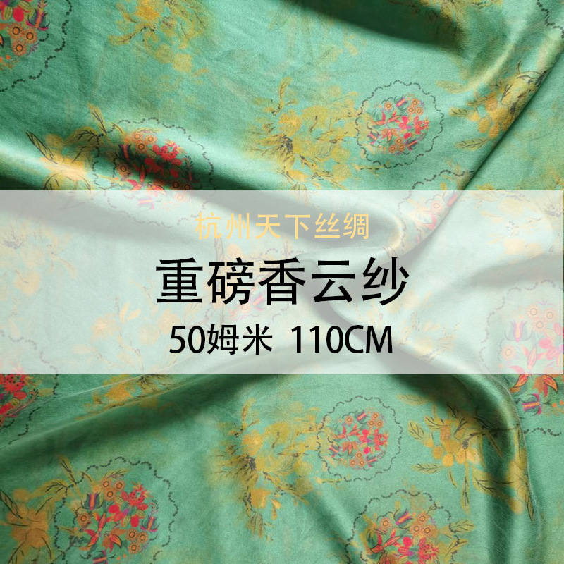 World Silk's heavyweight silk, heavy satin, fragrant cloud gauze, 50 mm, 110 pieces details Picture