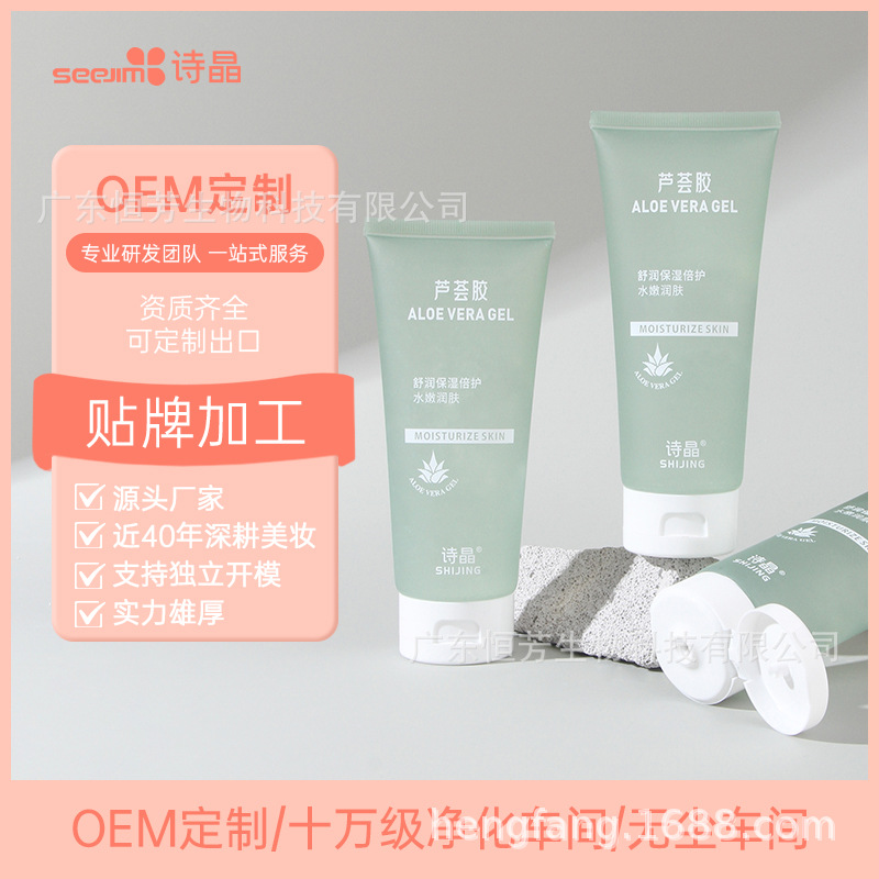 Shijing Aloe Vera Gel 150g Moisturizing and hydrating Aloe Vera Gel