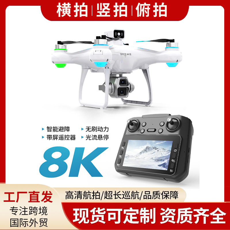 定制跨境S112带大屏控无刷无人机航拍高清飞行器8K长续航遥控飞机