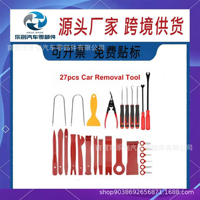 A 27-piece set of car audio disassembly tools, car disassembly prying board, screwdriver, light opener, key kit