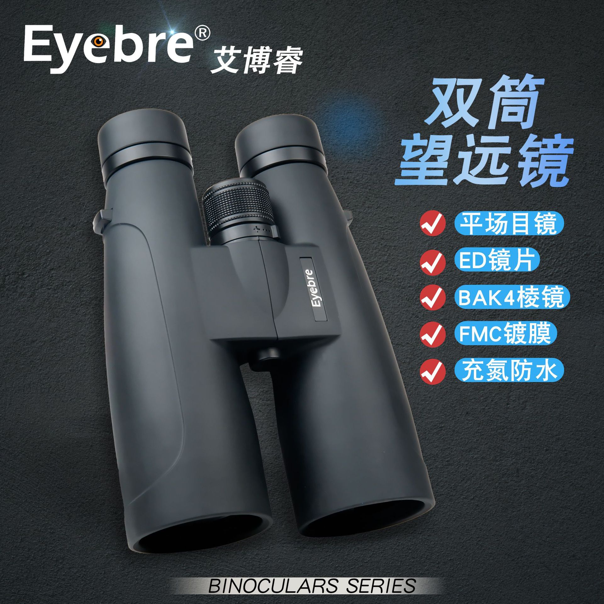 高档M8115X56ED望远镜高倍高清专业户外双筒望远镜充氮防水跨境
