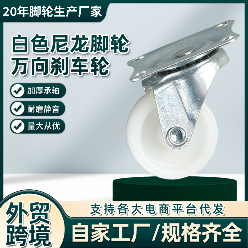 White nylon casters 1-inch, 1.25-inch, 1.5-inch, 2-inch hand trailer, directional wheels, universal brake wheels, industrial casters