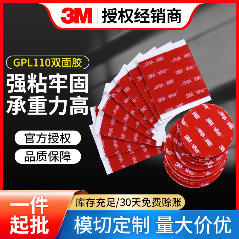 3mGPL110双面胶强力泡棉海绵胶带汽车高粘度无痕耐低温3M双面胶带
