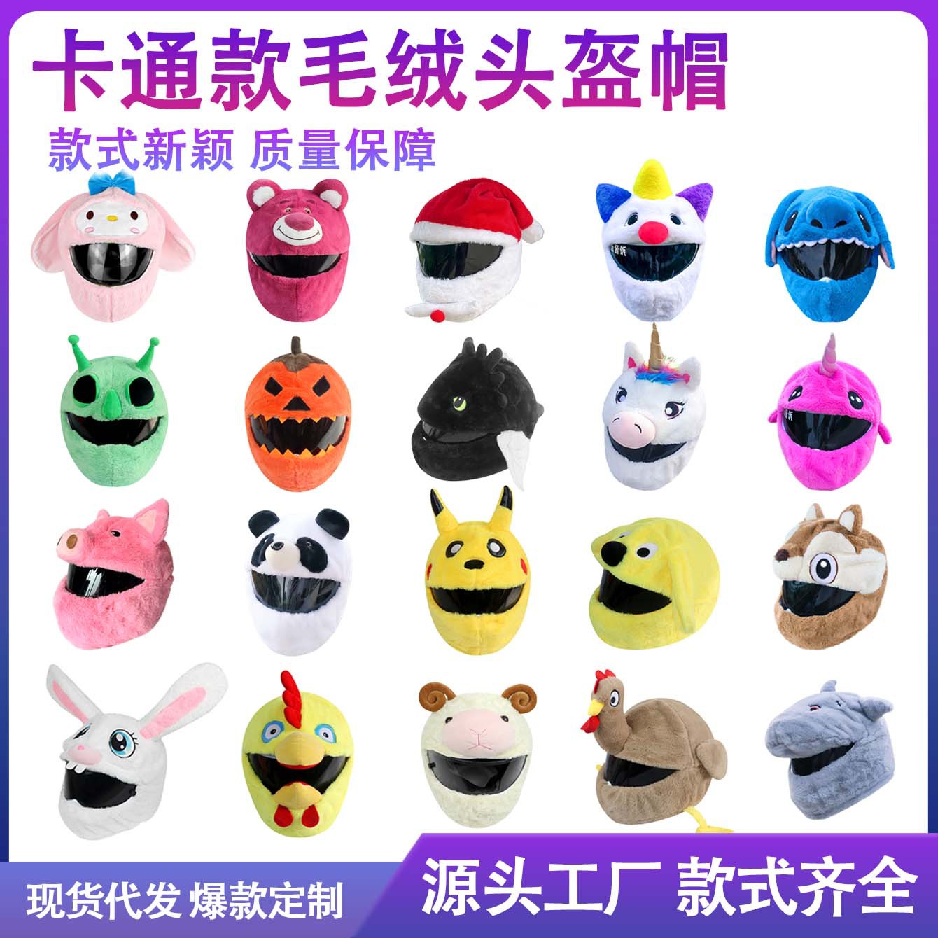 摩托车全盔头罩毛绒头盔套帽机车头盔套搞怪青蛙头套头盔面罩骑士